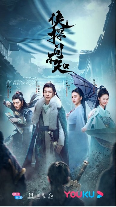 名称：国剧 爱情 / 悬疑 / 武侠 / 古装《侠探简不知》（2020）描述：导演: 马艺恒主演: 于济玮 / 王名扬 / 王若衫 / 马泽涵 / 黄日莹类型: 爱情 / 悬疑 / 武侠 / 古装制片国家/地区: 中国大陆单集片长: 40分钟链接：🔗夸克：