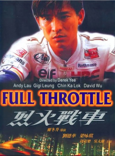 名称：香港电影《烈火战车》（1995）描述：导演: 尔冬升主演: 刘德华 / 梁咏琪 / 吴大维 / 秦沛 / 钱嘉乐 / 更多…类型: 剧情 / 动作制片国家/地区: 中国香港上映日期: 1995-12-14(中国香港)片长: 108分钟链接：🔗夸克：