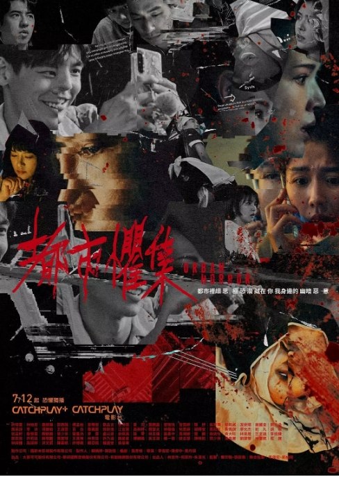 名称：[台剧]《都市惧集》（2023）描述：导演: 李俊宏 / 陈保中 / 黄丹琪主演: 许玮甯 / 刘品言 / 林柏宏 / 邵奕玫 / 曾沛慈 / 更多…类型: 恐怖制片国家/地区: 中国台湾单集片长: 10分钟链接：🔗夸克：