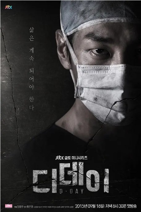 名称：[韩剧]《D-Day》（2015）描述：导演: 张容佑主演: 金英光 / 郑素敏 / 河锡辰 / 李成烈类型: 剧情制片国家/地区: 韩国单集片长: 60链接：🔗夸克：
