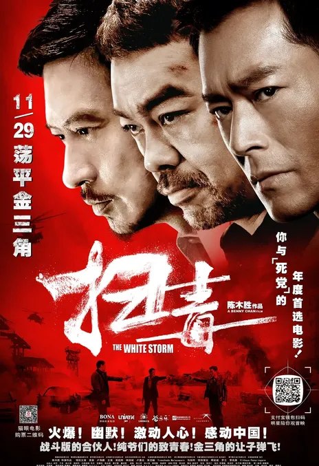 名称：《扫毒》.中字（2013）描述：导演: 陈木胜又名: 扫毒 / 变役 / The White Storm主演: 刘青云 / 张家辉 / 古天乐 / 袁泉 / 卢海鹏 / 吴廷烨 / 林国斌 / 卢惠光 / 吴岱融 / 宝儿 / 马浴柯 / 释彦能 / 罗兰 / 李兆基 / 维他亚·潘斯林加姆类型: 剧情 / 动作 / 悬疑 / 犯罪制片国家/地区: 中国大陆 / 香港语言: 汉语普通话 / 粤语 / 泰语 / 英语上映日期: 2013-11-29(中国大陆) / 2013-12-05(香港)片长: 134分钟链接：🔗夸克：