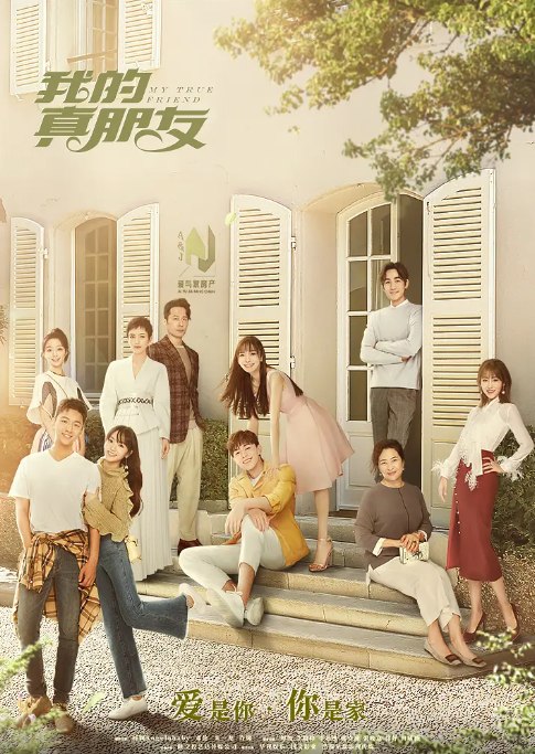 名称：[国剧]《我的真朋友》（2019）描述：导演: 张思麟主演: 杨颖 / 邓伦 / 朱一龙 / 许娣 / 谭凯类型: 剧情 / 爱情制片国家/地区: 中国大陆单集片长: 45分钟链接：🔗夸克：