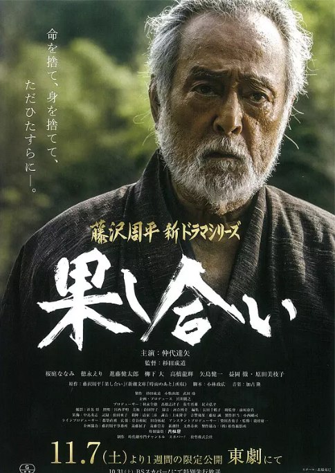 名称：日本电影《决斗》（2015）描述：导演: 杉田成道主演: 仲代达矢 / 宫内瞳 / 德永绘里 / 進藤健太郎 / 柳下大 / 更多…类型: 剧情 / 古装制片国家/地区: 日本上映日期: 2015-10-31(日本)片长: 110分钟链接：🔗夸克：