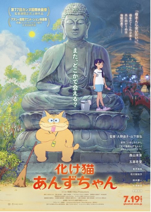 名称：日本动漫电影《猫妖小杏》（2024）描述：导演: 久野遥子 / 山下敦弘主演: 森山未来 / 五藤希爱 / 青木崇高 / 市川实和子 / 铃木庆一 / 更多…类型: 动画 / 奇幻制片国家/地区: 日本 / 法国上映日期: 2025(中国大陆) / 2024-05-21(戛纳电影节) / 2024-07-19(日本)片长: 95分钟链接：🔗夸克：