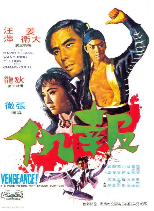 名称：香港电影《报仇》（1970）[夸克网盘]描述：导演: 张彻主演: 姜大卫 / 狄龙 / 汪萍 / 冯克安 / 谷峰类型: 剧情 / 动作 / 爱情制片国家/地区: 中国香港上映日期: 1970-05-14片长: 98分钟链接：🔗夸克：