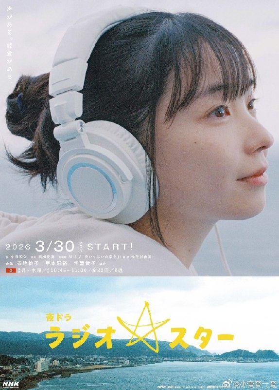 名称：《电台明星》中字（2026）描述：导演: 一木正惠 / 小野见知 / 土井祥平 / 原田氷詩主演: 福地桃子 / 甲本雅裕 / 常盘贵子 / 涩川清彦 / 甲斐翔真 / 风间俊介 / 大八木凯斗 / 大野爱实 / 近藤芳正 / 田村ツトム类型: 剧情制片国家/地区: 日本语言: 日语又名: Radio Star链接：🔗夸克：