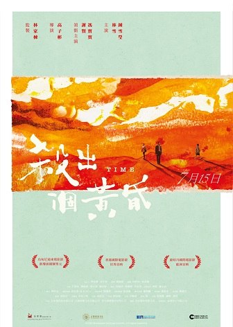 名称：《杀出个黄昏》.粤语中字（2021）描述：导演: 高子彬主演: 谢贤 / 冯宝宝 / 林雪 / 李灿森 / 贾晓晨 / 颜子菲 / 顾定轩 / 何雁诗 / 林耀声 / 符家浚 / 钟雪莹 / 张凯娸类型: 剧情 / 犯罪制片国家/地区: 中国香港语言: 粤语上映日期: 2021-07-15(中国香港) / 2021-04-04(香港国际电影节)片长: 100分钟又名: Time链接：🔗夸克：