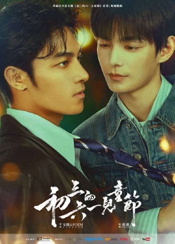 名称：中国香港电视剧《初三的六一儿童节》[2026][同性]描述：◎上映日期　2026-03-13(中国香港)链接：🔗夸克：