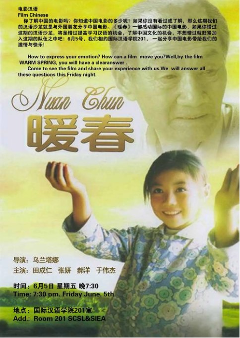 名称：国剧《暖春》（2003）描述：导演: 乌兰塔娜主演: 田成仁 / 张妍 / 郝洋 / 于伟杰类型: 剧情 / 家庭制片国家/地区: 中国大陆上映日期: 2003-03-03(中国大陆)片长: 85分钟 / 100分钟链接：🔗夸克：