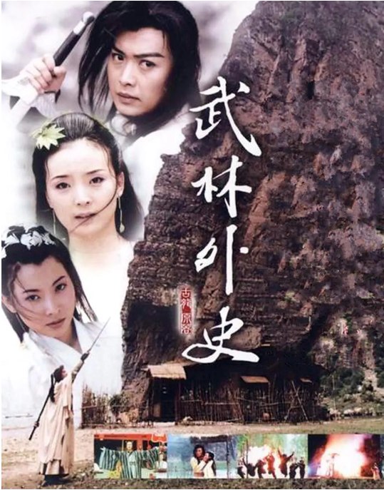 名称：[国剧]《武林外史》（2001）描述：导演: 梦继主演: 黄海冰 / 王艳 / 朱宏嘉 / 张棪琰 / 史可 / 更多…类型: 爱情 / 武侠 / 古装制片国家/地区: 中国大陆单集片长: 47分钟链接：🔗夸克：
