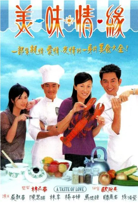 名称：[港剧]《美味情缘》（2001）描述：导演: 林志华主演: 吴启华 / 陈慧珊 / 马德钟 / 滕丽名 / 林峯 / 更多…类型: 剧情制片国家/地区: 中国香港单集片长: 45分钟链接：🔗夸克：