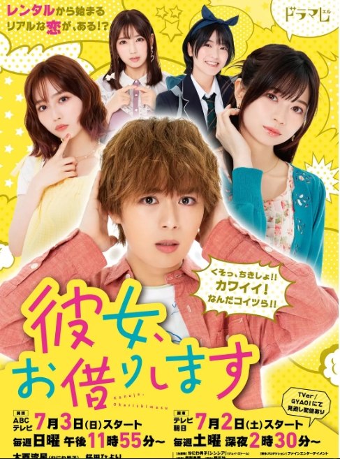 名称：[日剧]《租借女友》（2022）描述：导演: 山本大辅 / 今和纪主演: 大西流星 / 樱田日和 / 秋田汐梨 / 工藤美樱 / 泽口爱华 / 更多…类型: 爱情制片国家/地区: 日本单集片长: 24分钟链接：🔗夸克：