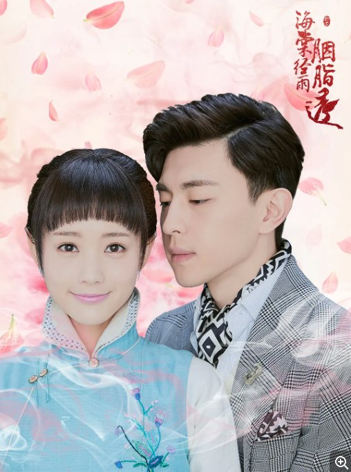 名称：[国剧]《海棠经雨胭脂透》（2019）描述：导演: 何澍培主演: 邓伦 / 李一桐 / 方中信 / 应昊茗 / 李若彤类型: 爱情制片国家/地区: 中国大陆单集片长: 45分钟链接：🔗夸克：