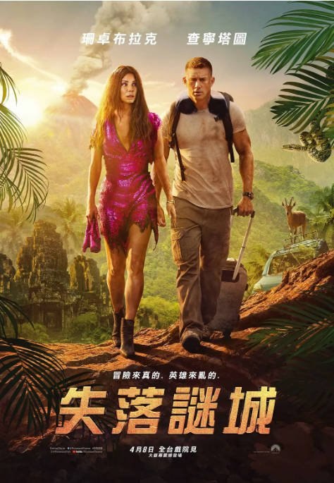 名称：美国电影《迷失之城》（2022）[夸克网盘]描述：导演: 艾伦·尼 / 亚当·尼主演: 桑德拉·布洛克 / 查宁·塔图姆 / 丹尼尔·雷德克里夫 / 达明·乔伊·伦道夫 / 布拉德·皮特 / 更多…类型: 喜剧 / 动作 / 冒险制片国家/地区: 美国上映日期: 2022-07-29(中国大陆) / 2022-03-25(美国)片长: 112分钟 / 110分钟(中国大陆)链接：🔗夸克：