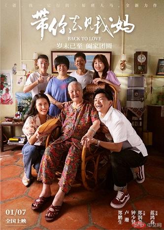 名称：《带你去见我妈》.国语中字（2022）描述：导演: 蓝鸿春又名: Back to Love编剧: 郑润奇 / 蓝鸿春 / 杨冷 / 郭竑邑主演: 郑润奇 / 钟少贤 / 卢珊 / 郑鹏生 / 连锡龙 / 连映珠 / 范婵真 / 李树浩 / 卢敏敏 / 黄庚州类型: 喜剧 / 爱情 / 家庭制片国家/地区: 中国大陆语言: 汉语普通话 / 潮汕语上映日期: 2022-01-07(中国大陆)片长: 101分钟链接：🔗夸克：