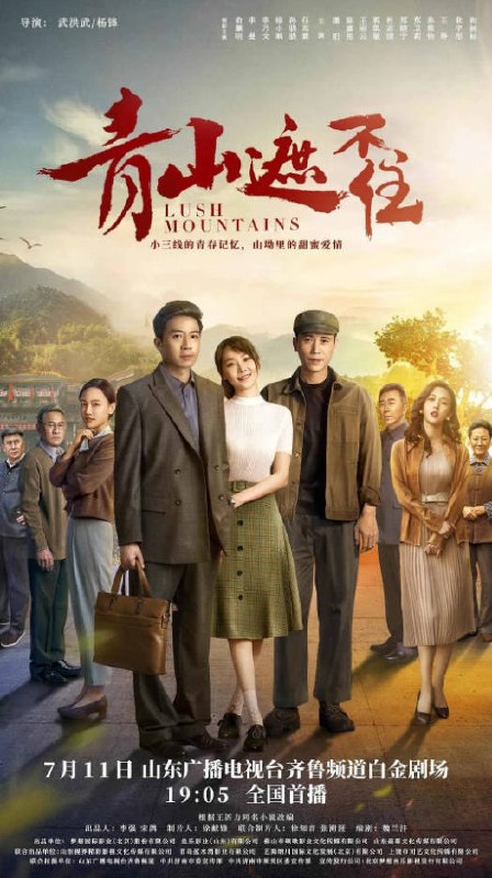 名称：中国大陆电视剧《青山遮不住》[2021][爱情][俞灏明 李曼]描述：◎上映日期　2021-07-11(中国大陆)链接：🔗夸克：