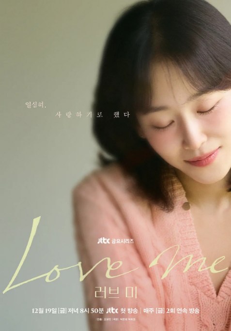 名称：[韩剧]《爱我》（2025）描述：爱我 러브 미 (2025)导演: 赵英民主演: 徐玄振 / 刘宰明 / 尹世雅 / 金多贤 / 李施宇 / 更多…类型: 剧情制片国家/地区: 韩国链接：🔗夸克：