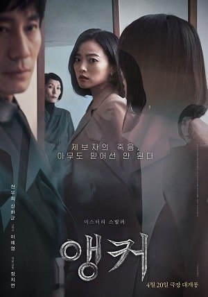 名称：《主播》韩语中字（2022）描述：导演: 郑志妍又名: 死亡预报(台) / The Anchor编剧: 郑志妍主演: 千禹熙 / 申河均 / 李慧英 / 车来亨 / 朴智炫 / 南文哲 / 林成宰 / 金英弼 / 李海云 / 郑顺元 / 朴世贤类型: 悬疑 / 惊悚制片国家/地区: 韩国语言: 韩语上映日期: 2022-04-20(韩国)片长: 111分钟链接：🔗夸克：