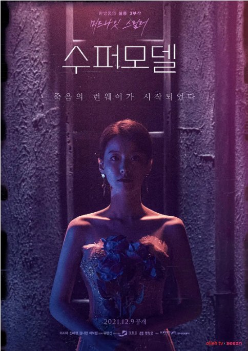 名称：韩国电影《超级名模》（2021）描述：导演: 柳永善主演: 李诗雅 / 申惠晶 / 李宝琳类型: 惊悚 / 恐怖制片国家/地区: 韩国上映日期: 2021-12-09(韩国)片长: 96分钟链接：🔗夸克：