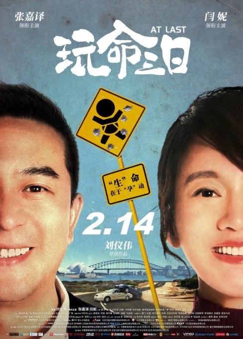 名称：国剧《玩命三日》（2021）描述：导演: 刘仪伟主演: 张嘉益 / 闫妮 / 姜妍 / 姬他类型: 剧情 / 喜剧制片国家/地区: 中国大陆上映日期: 2021-09-30(中国大陆网络)片长: 106分钟链接：🔗夸克：