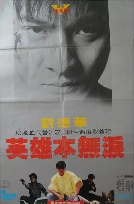 名称：香港电影《毁灭号地球》（1983）描述：导演: 霍耀良主演: 刘德华 / 严秋华 / 刘美君 / 岳华 / 钱慧仪 / 更多…类型: 动作制片国家/地区: 中国香港上映日期: 1983-04-15(中国香港)片长: 88分钟链接：🔗夸克：
