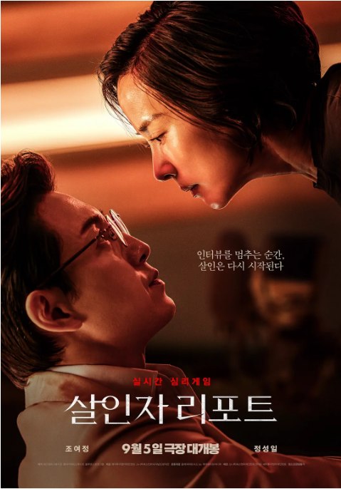 名称：韩国电影《杀人者报告》（2025）描述：导演: 曹英俊主演: 郑成日 / 曹汝贞类型: 犯罪制片国家/地区: 韩国上映日期: 2025-09-05(韩国)片长: 108分钟链接：🔗夸克：