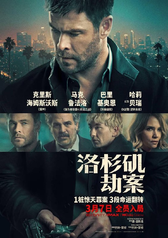 名称：美国电影《洛杉矶劫案》[2025][动作 犯罪]描述：◎上映日期　2026-03-07(中国大陆)/2026-02-11(英国)/2026-02-13(美国)链接：🔗夸克：