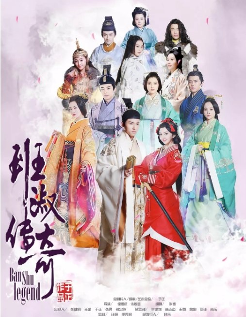 名称：[国剧]《班淑传奇》（2015）描述：导演: 朱锐斌 / 徐惠康主演: 景甜 / 李心艾 / 李佳航 / 李晟 / 付辛博 / 更多…类型: 剧情 / 喜剧 / 爱情 / 古装制片国家/地区: 中国大陆单集片长: 40分钟链接：🔗夸克：