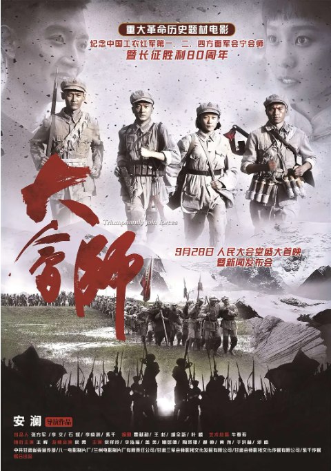名称：中国大陆电影《大会师》（2016）描述：导演: 安澜主演: 王晖 / 侯勇 / 侯祥玲 / 李泓瑞 / 黄尧类型: 历史 / 战争制片国家/地区: 中国大陆上映日期: 2016-10-26(中国大陆)片长: 107分钟链接：🔗夸克：