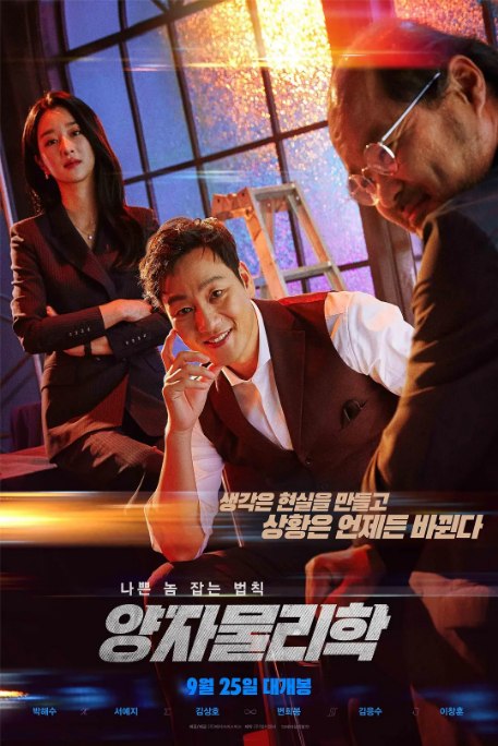 名称：韩国电影《量子物理学》（2019）描述：导演: 李成泰主演: 徐睿知 / 朴海秀类型: 犯罪制片国家/地区: 韩国上映日期: 2019-09-19(韩国)片长: 119分钟链接：🔗夸克：