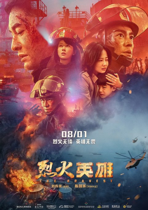 名称：国剧《烈火英雄》（2019）描述：导演: 陈国辉主演: 黄晓明 / 杜江 / 谭卓 / 杨紫 / 欧豪类型: 剧情 / 灾难制片国家/地区: 中国大陆上映日期: 2019-08-01(中国大陆)片长: 120分钟链接：🔗夸克：