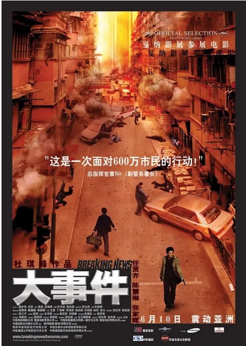 名称：香港电影《大事件》（2004）描述：导演: 杜琪峰主演: 陈慧琳 / 张家辉 / 任贤齐 / 林雪 / 任达华 / 更多…类型: 剧情 / 动作 / 犯罪制片国家/地区: 中国香港上映日期: 2004-06-10(中国香港)片长: 90 分钟链接：🔗夸克：
