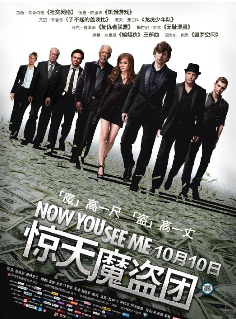 名称：美国电影《惊天魔盗团》（1-2部）（2013-2016）剧情 / 悬疑 / 犯罪 豆瓣7.8描述：导演: 路易斯·莱特里尔主演: 杰西·艾森伯格 / 艾拉·菲舍尔 / 伍迪·哈里森 / 戴夫·弗兰科 / 马克·鲁法洛 / 更多…类型: 剧情 / 悬疑 / 犯罪制片国家/地区: 美国 / 法国上映日期: 2013-10-10(中国大陆) / 2013-05-21(纽约首映) / 2013-05-31(美国)片长: 115分钟 / 125分钟(加长版)链接：🔗夸克：
