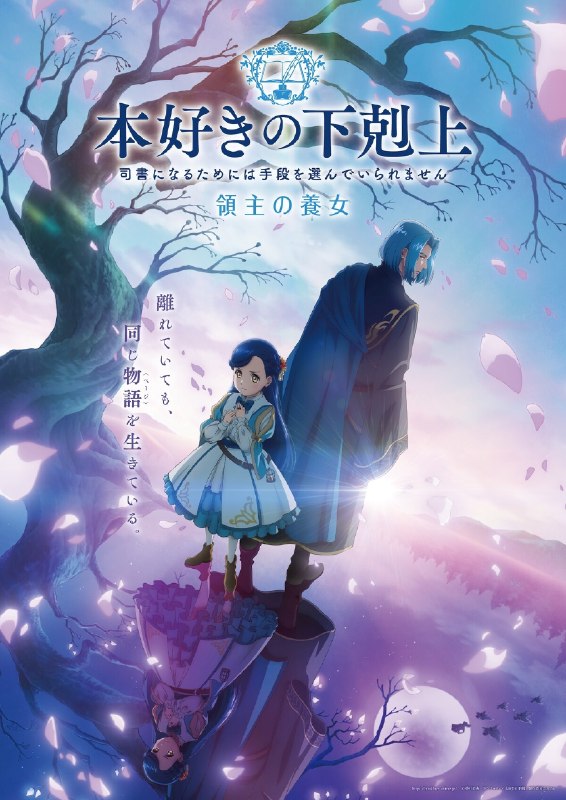 名称：《小书痴的下克上领主的养女》.中字（2026）描述：导演: 岩崎良明主演: 井口裕香 / 速水奖 / 井上和彦 / 高山南 / 寺崎裕香 / 森川智之 / 井上喜久子 / 梅原裕一郎 / 濑户麻沙美 / 东山奈央 / 子安武人 / 前野智昭 / 田村睦心 / 狩野翔 / 三瓶由布子 / 安野希世乃 / 中岛爱 / 小山刚志 / 折笠富美子 / 白井悠介 / 山下诚一郎 / 宫泽清子 / 田村由香里 / 小山茉美 / 山路和弘 / 福原克己类型: 动画 / 奇幻制片国家/地区: 日本语言: 日语又名: 小书痴的下克上～为了成为图书管理员而不择手段～ 第四季 / 本好きの下剋上～司書になるためには手段を選んでいられません～链接：🔗夸克：