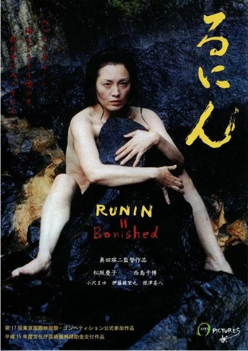 名称：日本电影《流人》（2005）描述：导演: 奥田瑛二主演: 挂田诚 / 松坂庆子 / 根津甚八 / 西岛千博 / 奥田瑛二 / 更多…类型: 剧情制片国家/地区: 日本上映日期: 2005-04-06(日本)片长: 149分钟链接：🔗夸克：