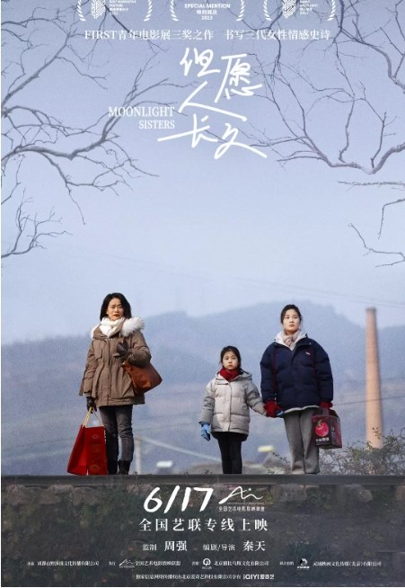 名称：国内电影《但愿人长久》（2023）描述：导演: 秦天主演: 徐海鹏 / 练雅佳 / 洪诗涵 / 杨文 / 张长敏 / 更多…类型: 剧情制片国家/地区: 中国大陆上映日期: 2025-06-17(中国大陆) / 2023-07-25(FIRST青年电影展)片长: 172分钟链接：🔗夸克：