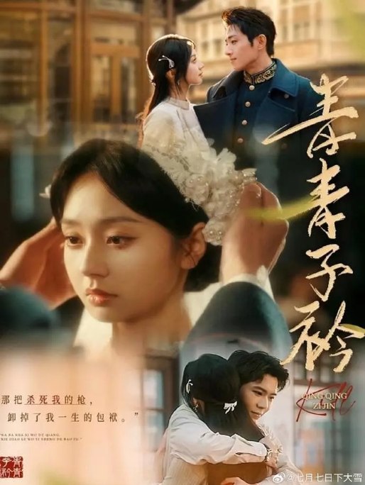 名称：国内短剧 《青青子衿》 (2025)描述：主演: 王凯沐 / 黄浩雯 / 张紫菡类型: 剧情 / 爱情 / 短片制片国家/地区: 中国大陆链接：🔗夸克：