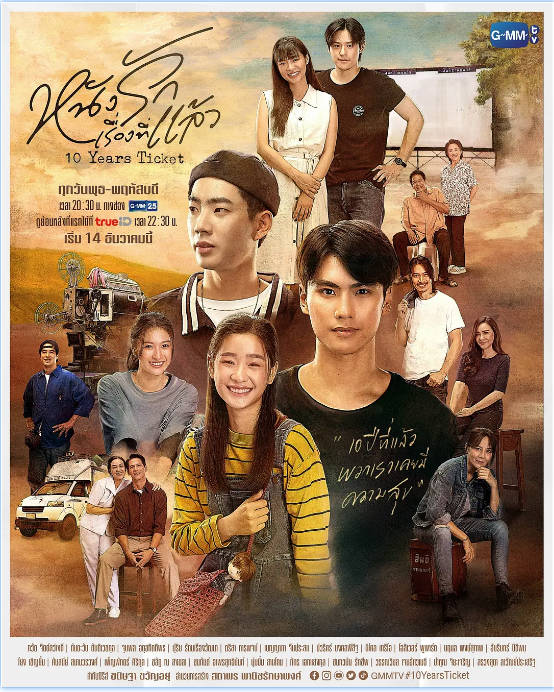 名称：[泰剧]《十年后的电影票》（2022）[夸克网盘]描述：导演: 卡尼萨·坤宇主演: 帕瓦·吉沙晚迪 / 钟朋·阿卢迪吉朋 / 彤达婉·奔提维此弓 / 普利姆·拉达纳让瓦塔那 / 彩拿甘· 阿旁苏提南 / 更多…类型: 剧情 / 家庭制片国家/地区: 泰国链接：🔗夸克：
