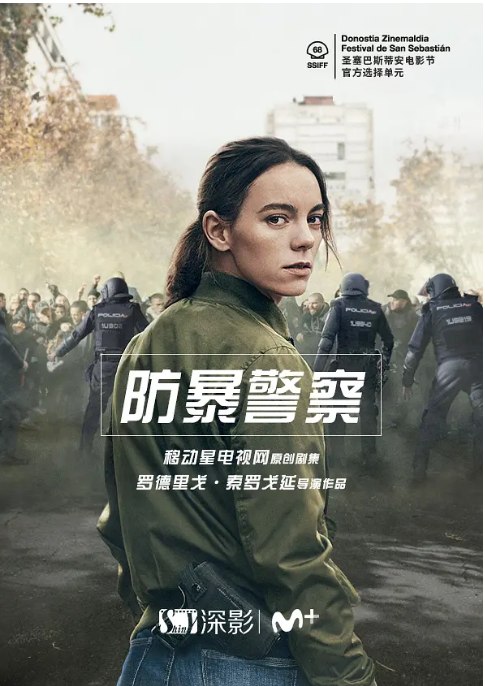 名称：西班牙连续剧《防暴警察》（2020）描述：导演: 罗德里戈·索罗戈延主演: Vicky Luengo / 劳尔·阿雷瓦洛 / 亚历克斯·加西亚 / 霍威克·库区科利安 / 罗伯托·阿拉莫 / 更多…类型: 剧情 / 动作 / 悬疑 / 惊悚制片国家/地区: 西班牙单集片长: 50分钟链接：🔗夸克：