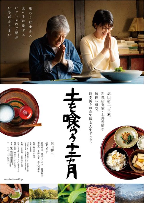 名称：日本电影《吃土的十二个月》（2022）描述：导演: 中江裕司主演: 泽田研二 / 松隆子 / 西田尚美 / 尾美利德 / 泷川鲤八 / 更多…类型: 剧情制片国家/地区: 日本上映日期: 2022-11-11(日本)片长: 111分钟链接：🔗夸克：
