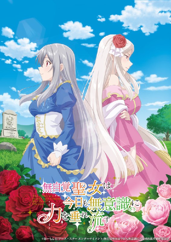 名称：《无自觉圣女今天也无意识地释放力量》.中字（2026）描述：导演: 熨斗谷充孝编剧: 待田堂子主演: 高桥李依 / 古川慎 / 白石晴香 / 土岐隼一 / 田丸笃志 / 冈本信彦 / 宫本充 / 鸟海浩辅 / 集贝花 / 东地宏树 / 大原沙耶香类型: 动画制片国家/地区: 日本语言: 日语又名: The Oblivious Saint Can't Contain Her Power / Mujikaku Seijo wa Kyou mo Muishiki ni Chikara wo Tare Nagasu链接：🔗夸克：
