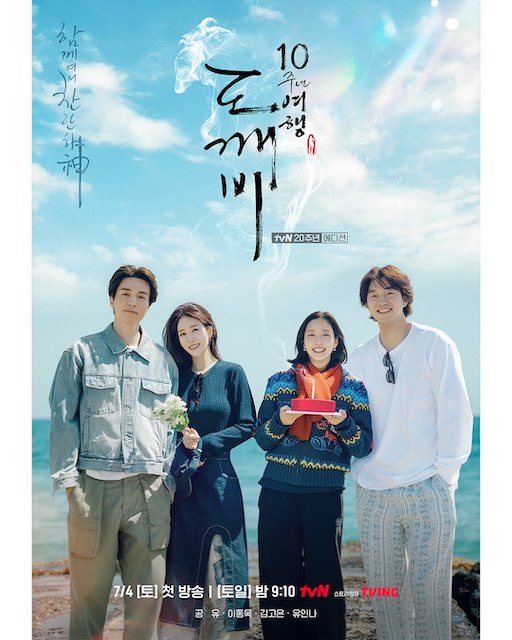 名称：《孤单又灿烂的神：鬼怪十周年特辑》中字（2026）描述：导演: 李应福编剧: 金银淑主演: 孔刘 / 金高银 / 李栋旭 / 刘寅娜类型: 真人秀制片国家/地区: 韩国语言: 韩语又名: 鬼怪十周年特别篇 / 鬼怪十周年之旅(台)链接：🔗夸克：