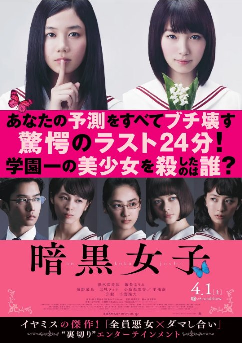 名称：日本电影《暗黑女子》（2017）描述：导演: 耶云哉治主演: 千眼美子 / 饭丰万理江 / 清野菜名 / 玉城蒂娜 / 小岛梨里杏 / 更多…类型: 悬疑制片国家/地区: 日本上映日期: 2017-04-01(日本)片长: 105分钟链接：🔗夸克：