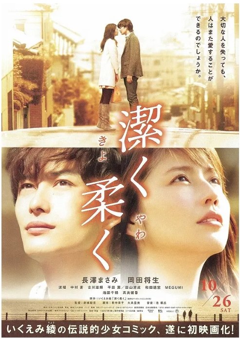 名称：日本电影《纯净脆弱的心》（2013）描述：导演: 新城毅彦主演: 长泽雅美 / 冈田将生 / 波瑠 / 中村苍 / 平田薰 / 更多…类型: 剧情 / 爱情制片国家/地区: 日本上映日期: 2013-10-26(日本)片长: 113分钟链接：🔗夸克：