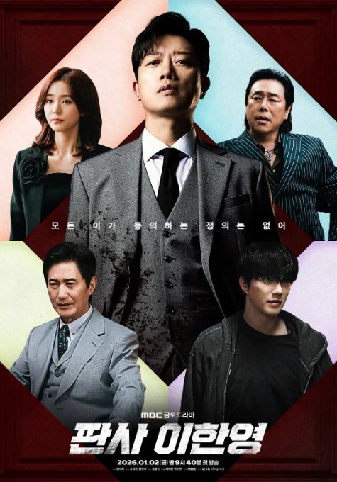名称：[韩剧]《法官李汉英》（2026）描述：主演: 池晟 / 朴熙顺 / 元真儿类型: 剧情 / 动作制片国家/地区: 韩国链接：🔗夸克：