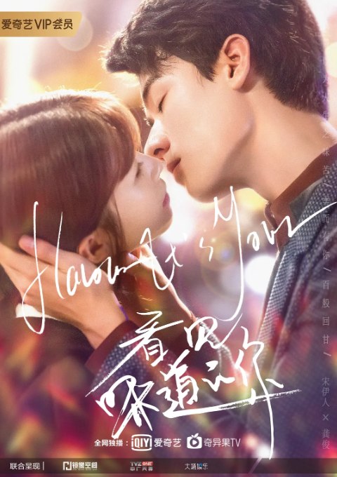 名称：[国剧]《看见味道的你》（2019）描述：导演: 林毅主演: 宋伊人 / 龚俊 / 代超 / 张婉清 / 杨泽类型: 爱情 / 奇幻制片国家/地区: 中国大陆单集片长: 43分钟链接：🔗夸克：