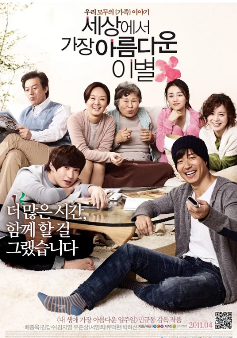 名称：韩国电影《世上最美的离别》（2011）描述：导演: 闵奎东主演: 徐英姬 / 金甲洙 / 刘俊相 / 裴宗玉 / 朴河宣 / 更多…类型: 剧情 / 家庭制片国家/地区: 韩国上映日期: 2011-04-20(韩国)片长: 125分钟链接：🔗夸克：