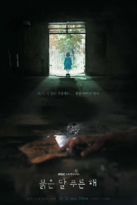 名称：[韩剧]《赤月青日》（2018）描述：导演: 崔正奎主演: 金宣儿 / 李伊庚 / 南奎丽 / 车学沇 / 罗映姫 / 更多…类型: 悬疑 / 惊悚制片国家/地区: 韩国单集片长: 30分钟链接：🔗夸克：