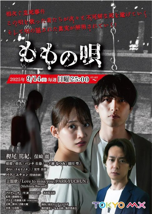 名称：[日剧]《桃之歌》（2025）描述：主演: 樫尾笃纪类型: 剧情制片国家/地区: 日本链接：🔗夸克：
