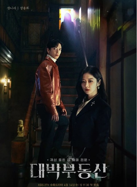 名称：[韩剧]《大发不动产》（2021）描述：导演: 朴珍锡主演: 张娜拉 / 郑容和类型: 喜剧 / 爱情制片国家/地区: 韩国单集片长: 60链接：🔗夸克：